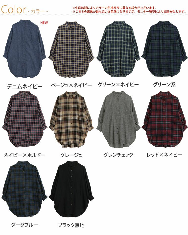 大きいサイズ 新色追加!! フランネル チェック バンドカラー 裾