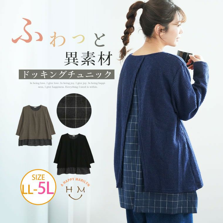 新品✿3L~”裏起毛 異素材 チェック チュニック 大きいサイズ レディース 000000023361-01.jpg?size=l&w=