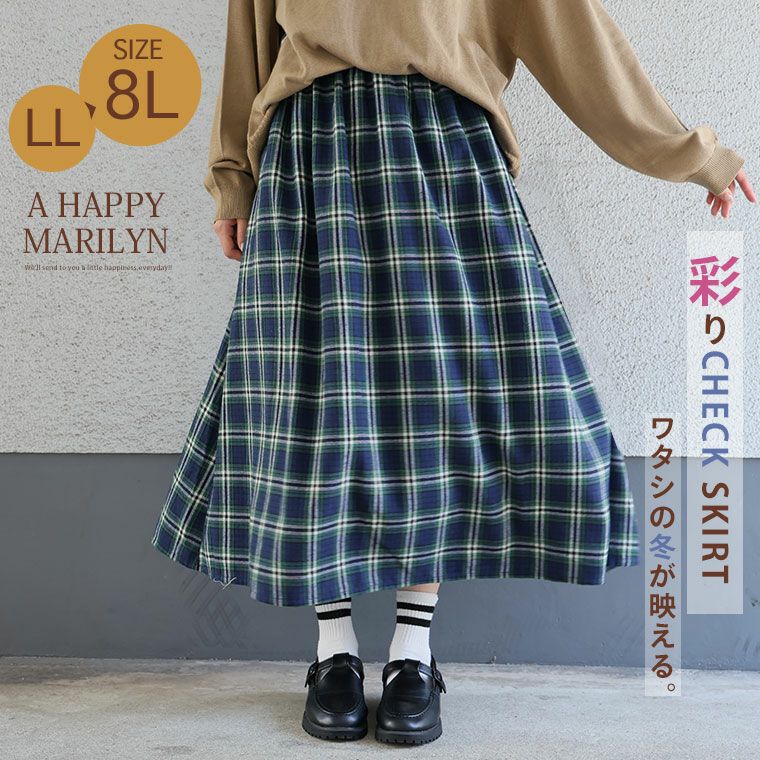 大きいサイズ 新色追加!! フランネル チェック フレアスカート