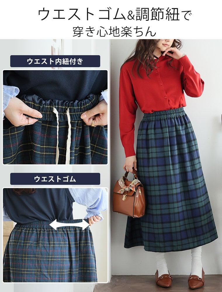 大きいサイズ 新色追加!! フランネル チェック フレアスカート