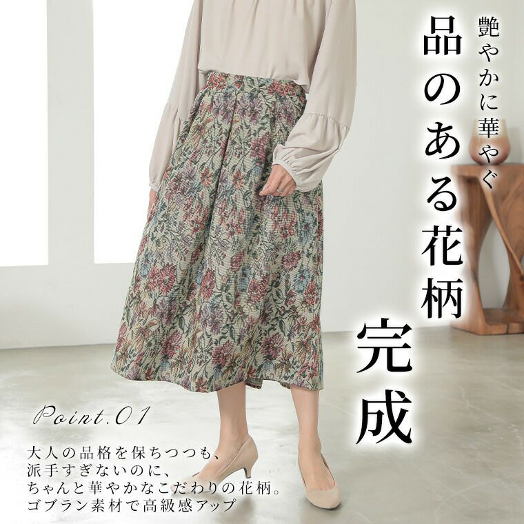 大きいサイズ Rin 大人の華やぎ上品 タックデザイン ゴブランスカート