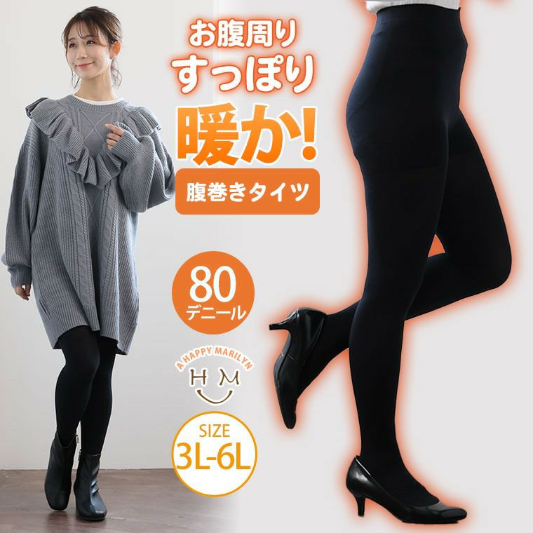 大きいサイズ ○返品不可○ ゆったり お腹パイル タイツ 80D | 大きい
