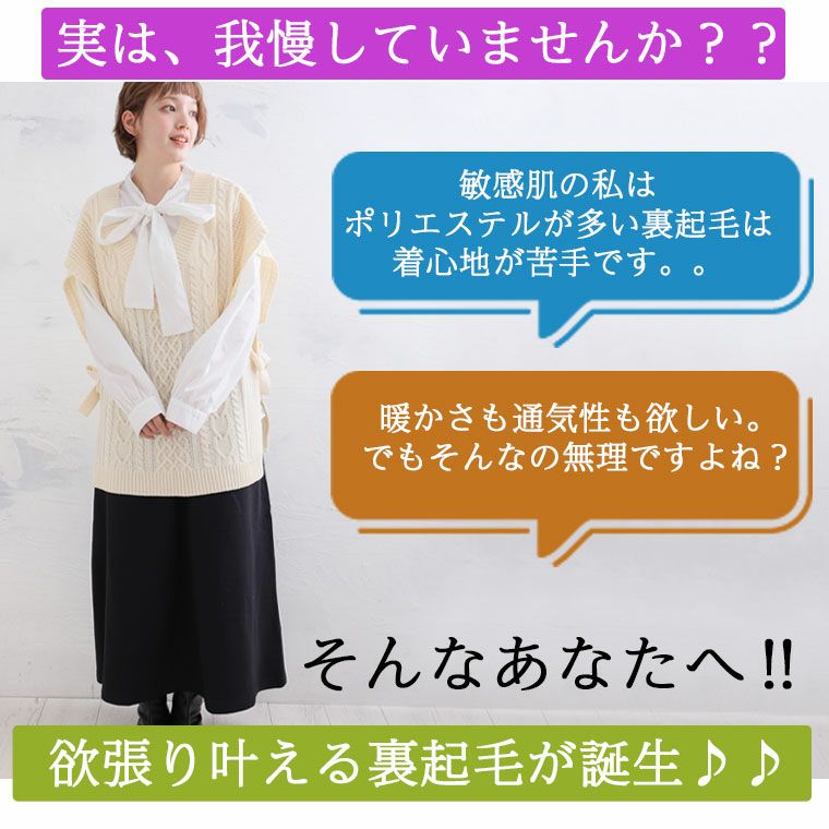 大きいサイズ 【毛玉・ぱちぱち静電気もう気にしない! 綿100％ 裏起毛