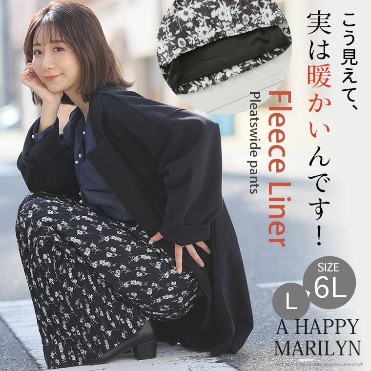 大きいサイズ 裏フリースで「おしゃれは我慢」を解消! プリーツ ワイド