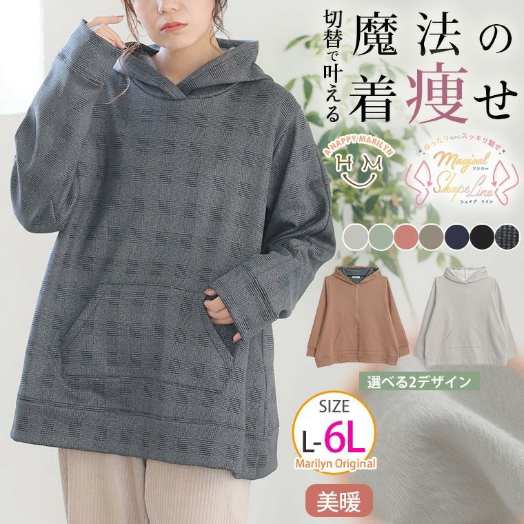 大きいサイズ 【MAGICAL SHAPE LINE】 切り替えで叶える! 魔法の着やせ 大きいサイズ 【MAGICAL SHAPE LINE】 切り替えで叶える! 魔法の着やせ