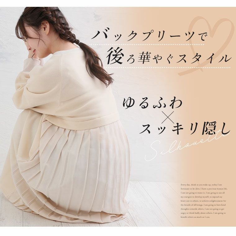 大きいサイズ 【お出かけ裏起毛】 さっと着てお洒落が完成! 見返り美人