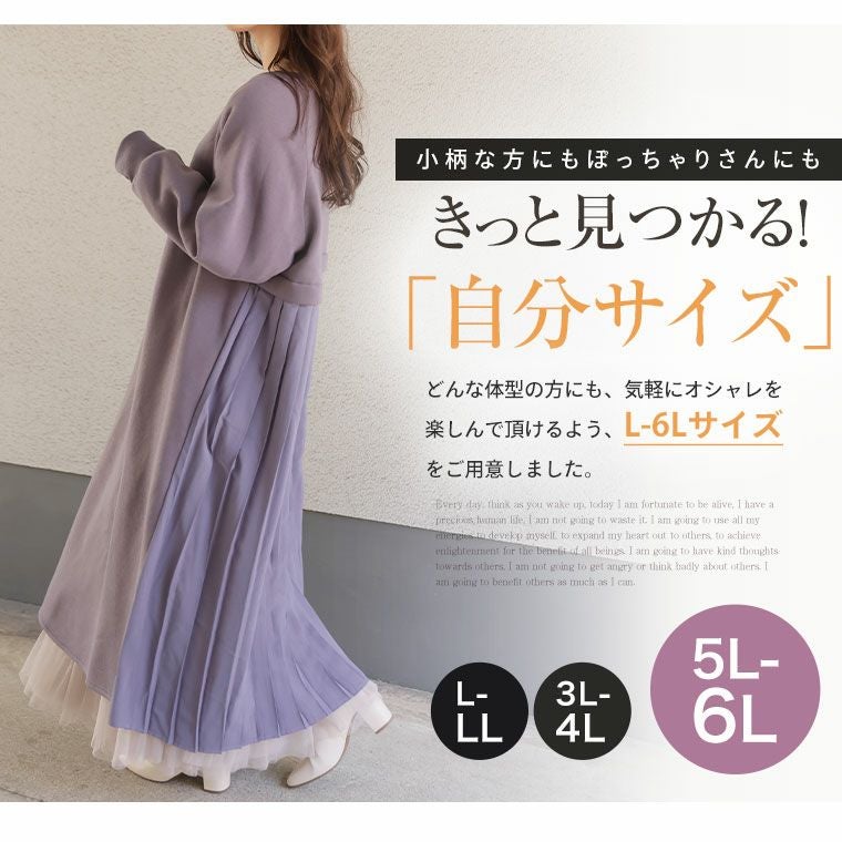 大きいサイズ 【お出かけ裏起毛】 さっと着てお洒落が完成! 見返り美人