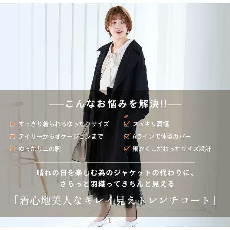 大きいサイズ ココハレシリーズ 撥水加工付き 晴れ晴れ トレンチコート