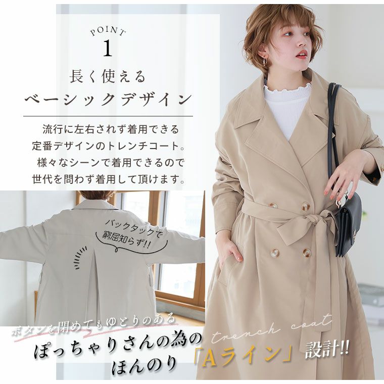 大きいサイズ ココハレシリーズ 撥水加工付き 晴れ晴れ トレンチコート
