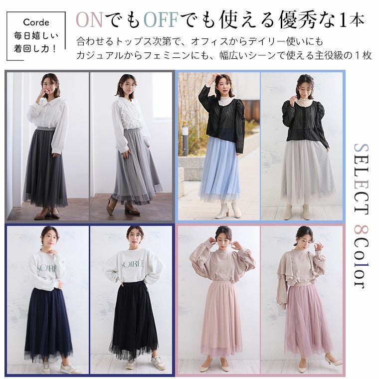 大きいサイズ 立体体型カバー「カラーで楽しむ」リバーシブル チュール