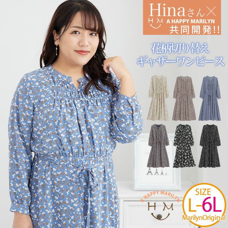 大きいサイズ 【Hinaさんコラボ】 花柄切替 ギャザーワンピース