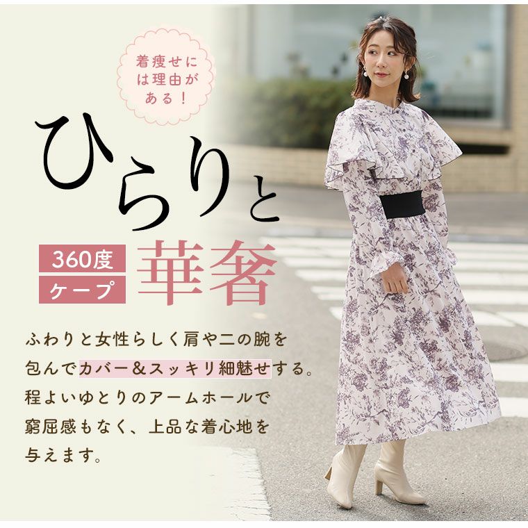 大きいサイズ フェミニン女子集合! ウエストリブで着痩せ 春待ち 花柄