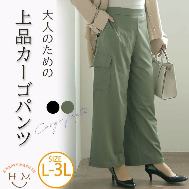 大きいサイズ 選べる2丈! とろみ合繊 カーゴパンツ | 大きいサイズの