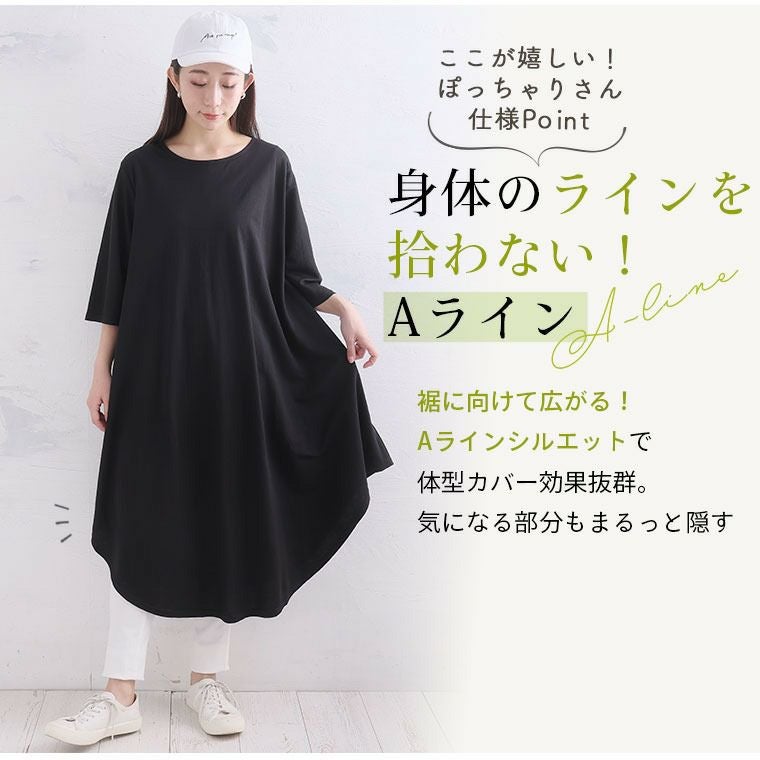 大きいサイズ 新色追加!! ぽっちゃりさんの為の体型上品カバー つや