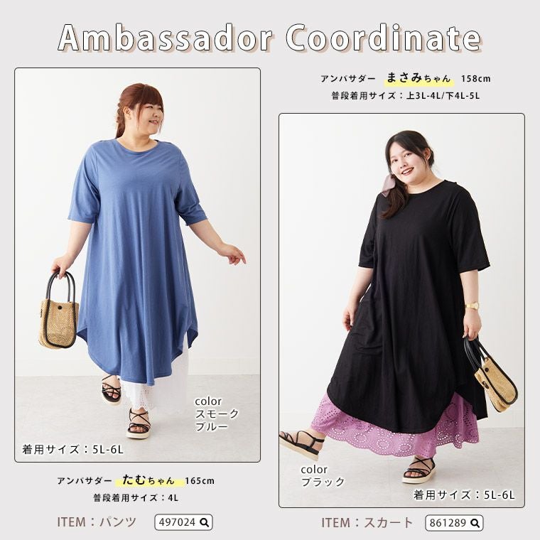 大きいサイズ 新色追加!! ぽっちゃりさんの為の体型上品カバー つや 