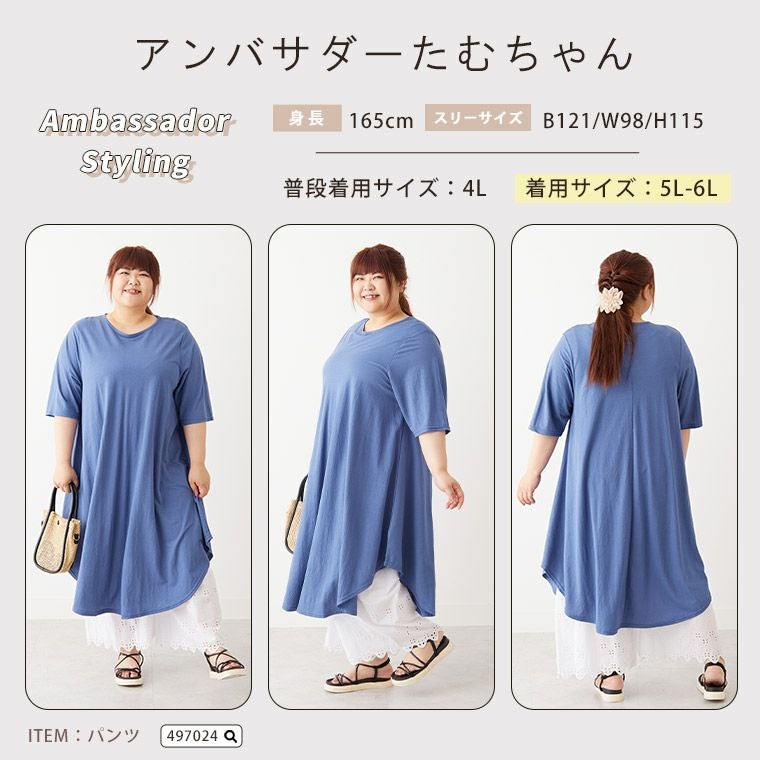 大きいサイズ 新色追加!! ぽっちゃりさんの為の体型上品カバー つや