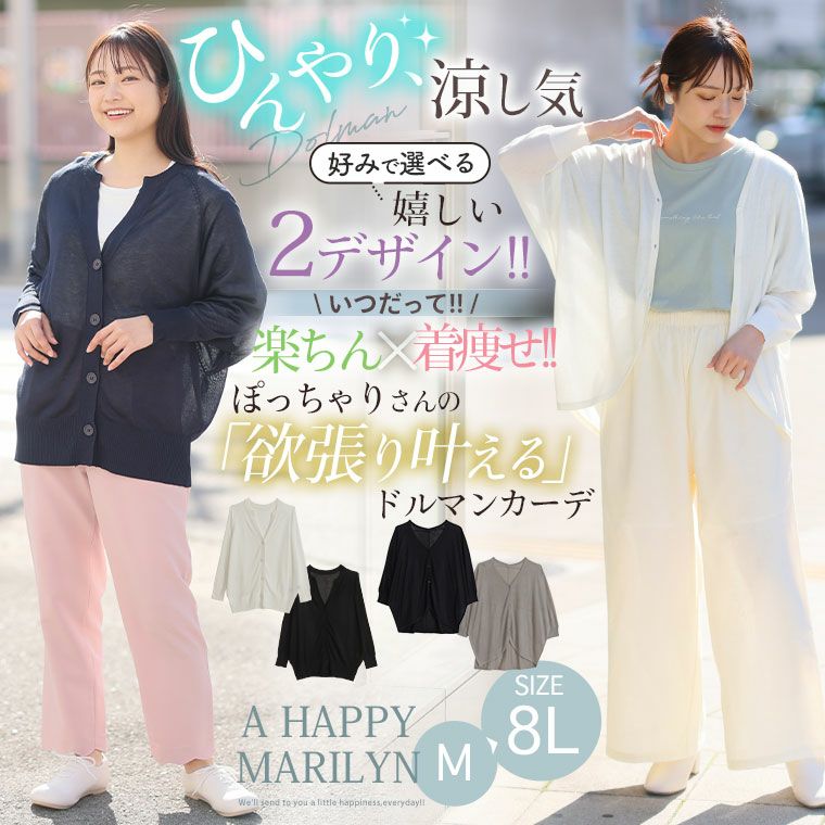 大きいサイズ 選べる2シルエット 夏のお悩み解決!楽して着やせる! さら