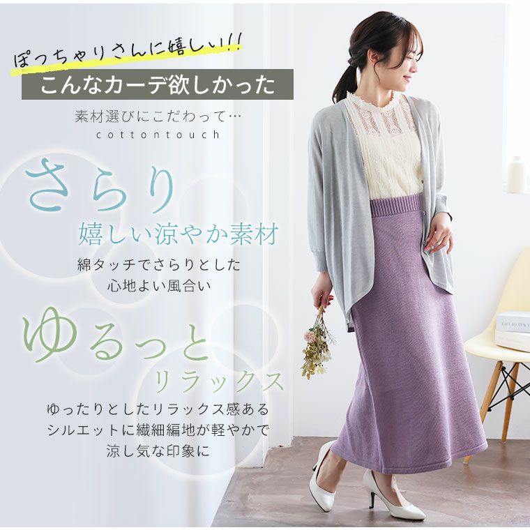 大きいサイズ 選べる2シルエット 夏のお悩み解決!楽して着やせる! さら