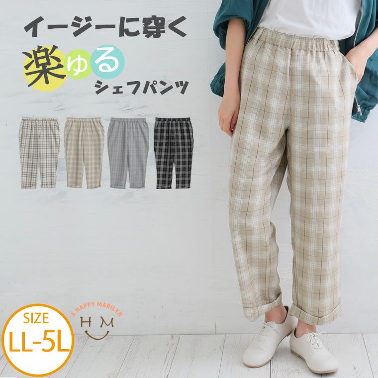 大きいサイズ ハッピーカラー うす軽 ちょいゆる チェックパンツ