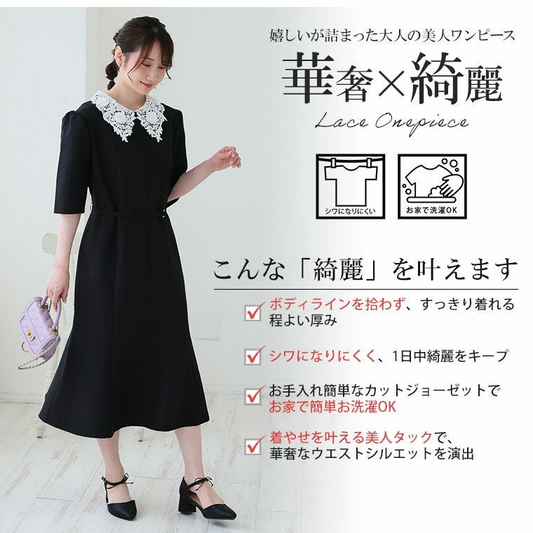 大きいサイズ Rin 大人の為の上品美人 ストレッチ レース襟ワンピース 大きいサイズ Rin 大人の為の上品美人 ストレッチ レース襟ワンピース