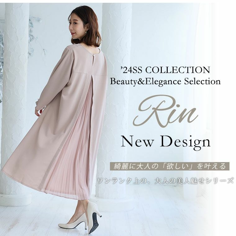 大きいサイズ Rin 綺麗のための嬉しい3つの機能 ! カットジョーゼット