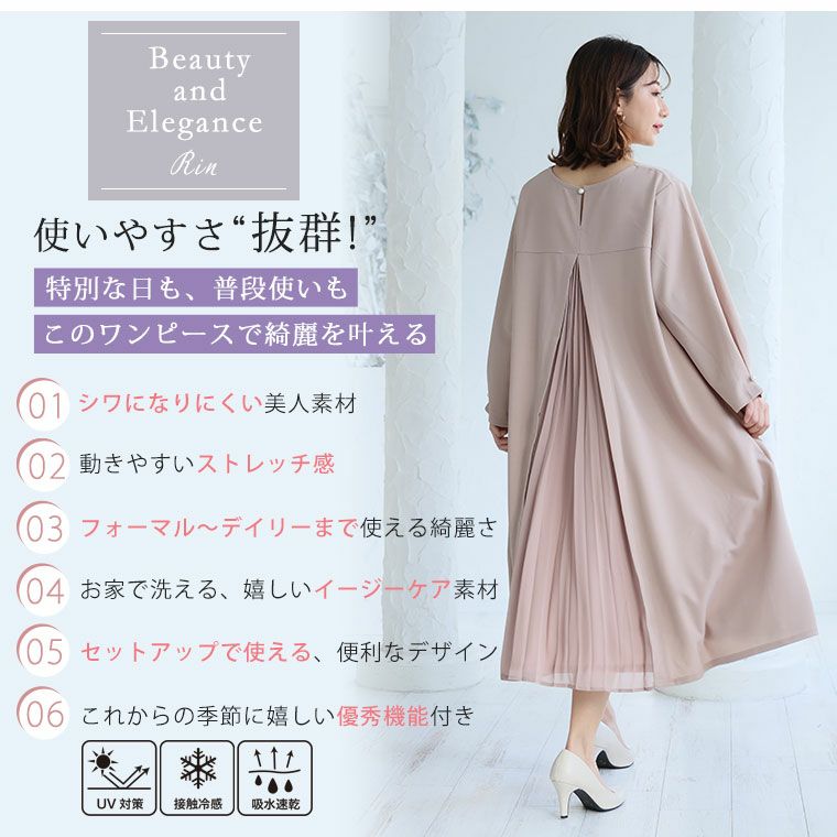 大きいサイズ Rin 綺麗のための嬉しい3つの機能 ! カットジョーゼット