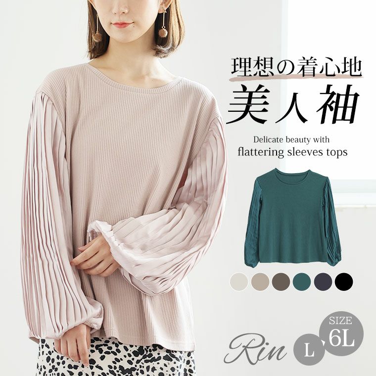 トップス rin 大きいサイズ Rin すっきり見せてゆったり着られる! 華奢魅せ 上品