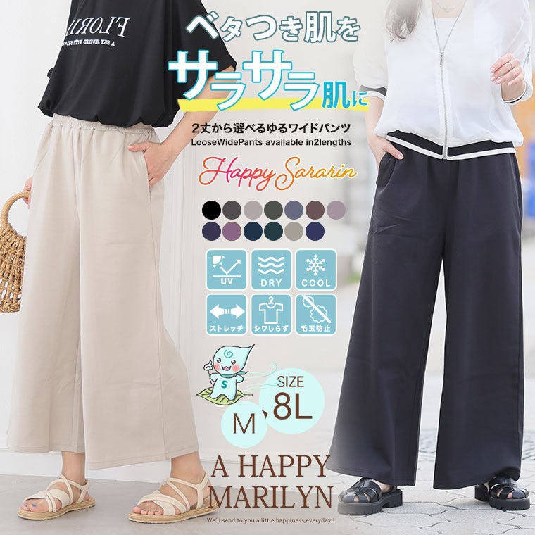 大きいサイズ 新色追加!! 【ハッピーさらりん】2丈から選べる ゆる