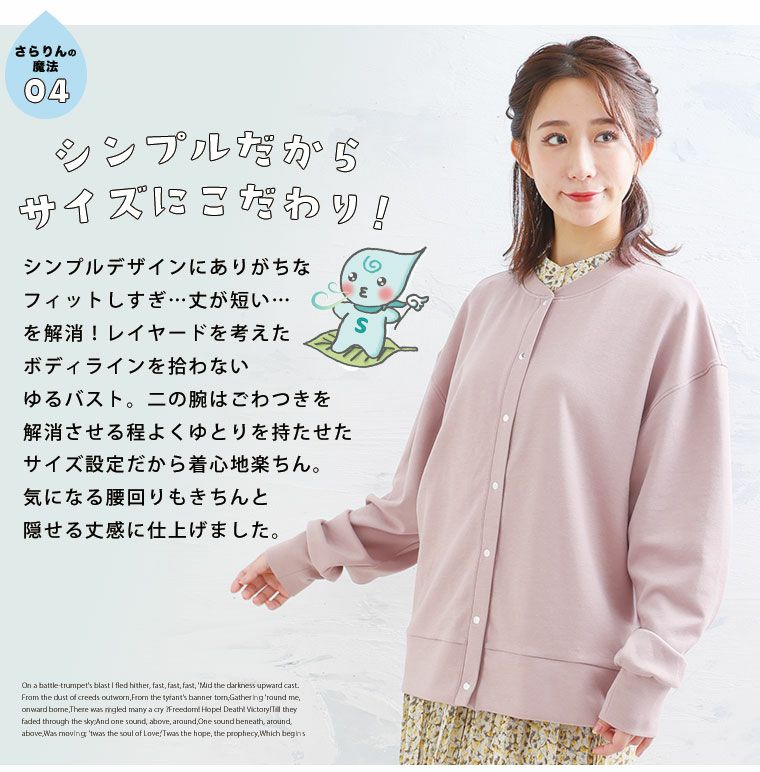 大きいサイズ 【ハッピーさらりん】 クルーネックカーディガン