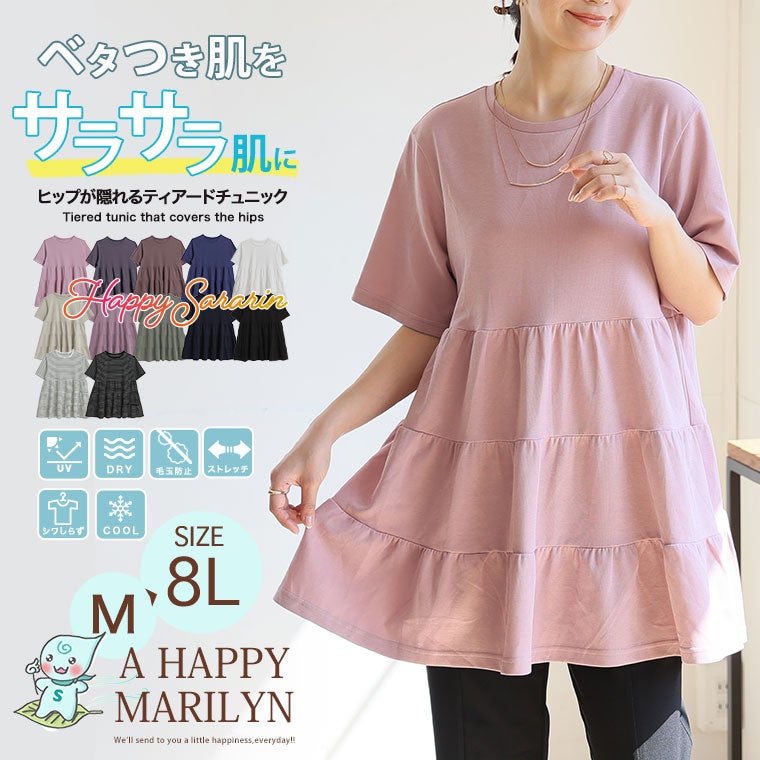 大きいサイズ 新色追加!! 【ハッピーさらりん】ヒップが隠れる