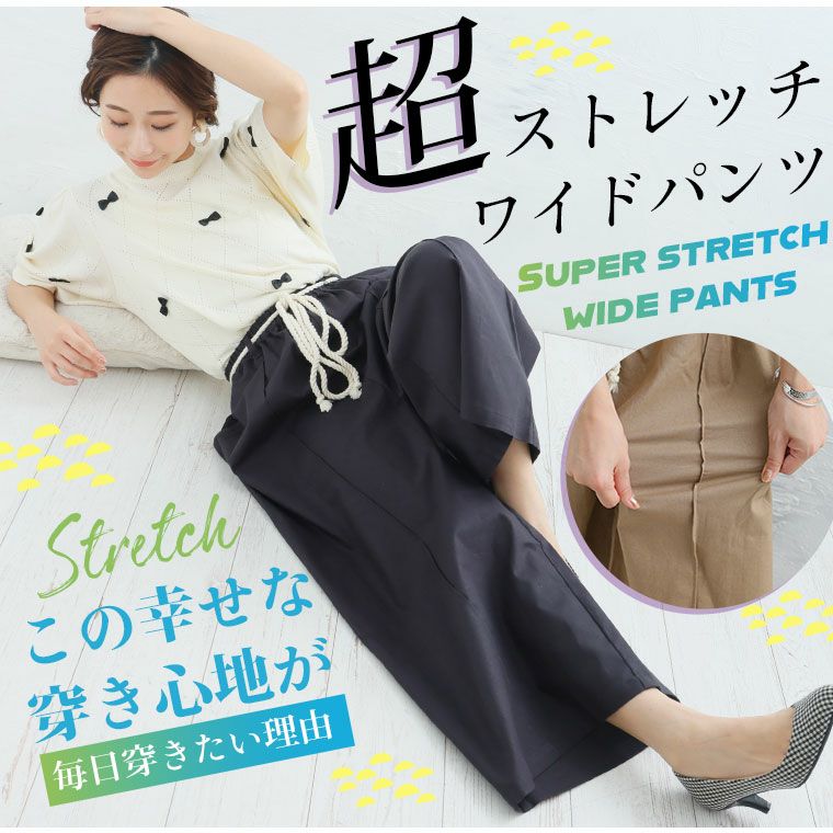 大きいサイズ 伸びる綿麻 さらっとタッチ 2丈から選べる 美脚 ワイド