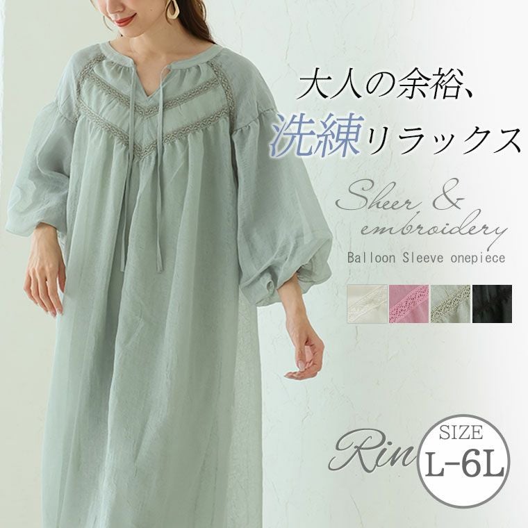 大きいサイズ Rin 洗練された大人の余裕 シアー ガーゼワンピース
