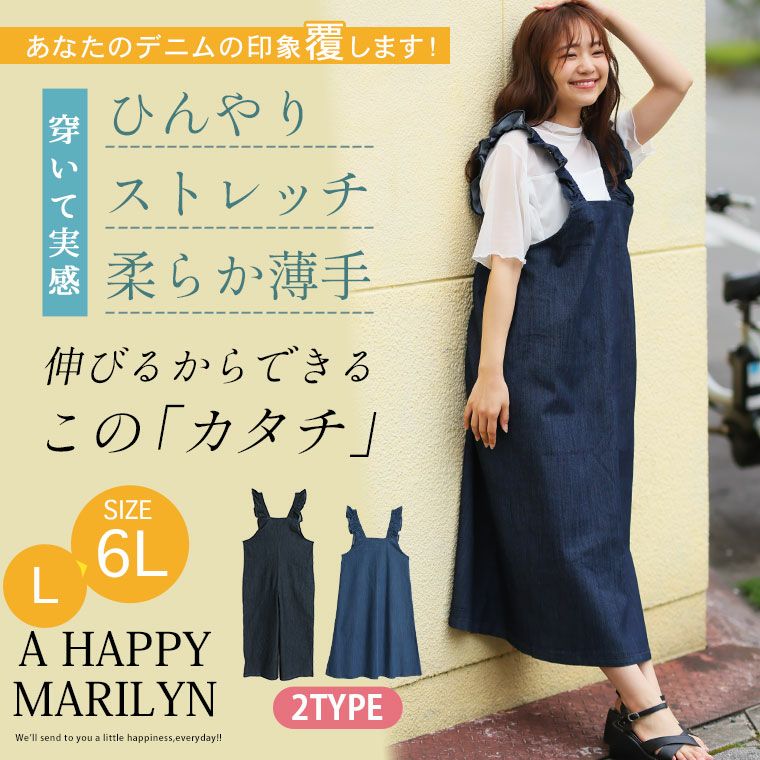 大きいサイズ 伸びるが正義!! 「肩フリルジャンスカ・サロペット 