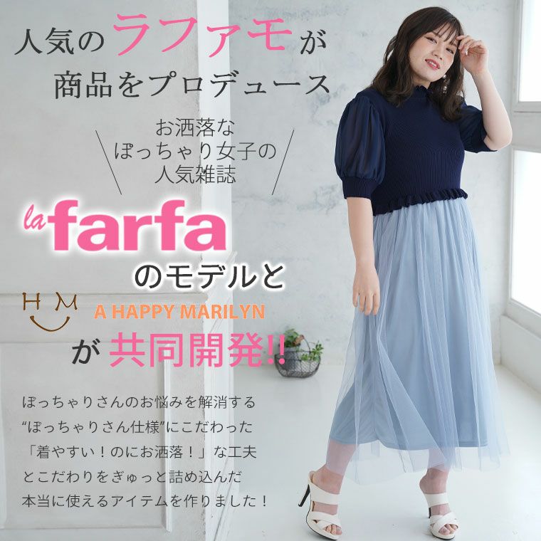 大きいサイズ 【ラファモプロデュース】 シフォン袖ドッキングニット 