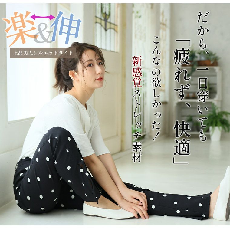 大きいサイズ ドット柄 スーパーストレッチ 美脚パンツ 【ストレッチ