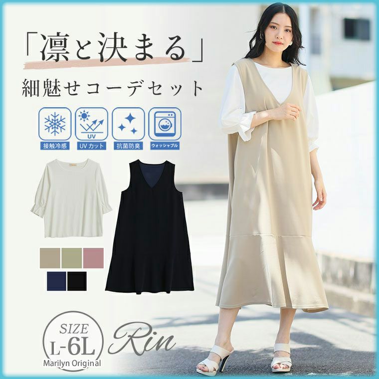 新品タグ付き レディース服 まとめ売り 3点 5L 大きいサイズ コーデ売り 大きいサイズ セット レディース通販| ア ハッピー マリリン 本店