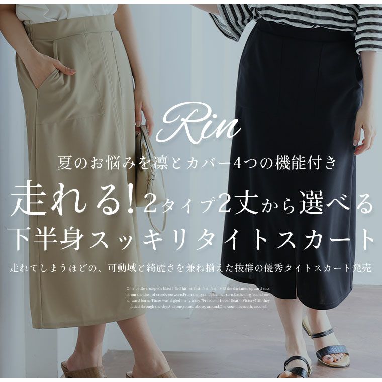大きいサイズ Rin 夏のお悩みを凛とカバー 4つの機能付 走れる！ 2