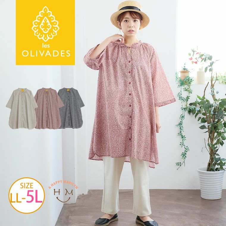 大きいサイズ 【les Olivades】 綿100％ 襟フリル前開き コットン