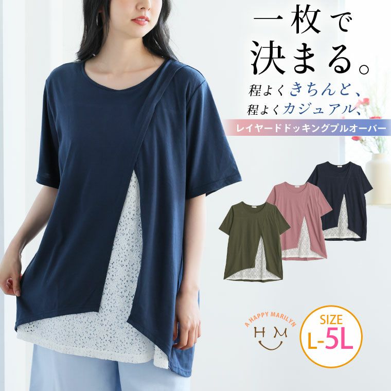 大きいサイズ カットソー 前シャンレースチュニック | 大きいサイズの