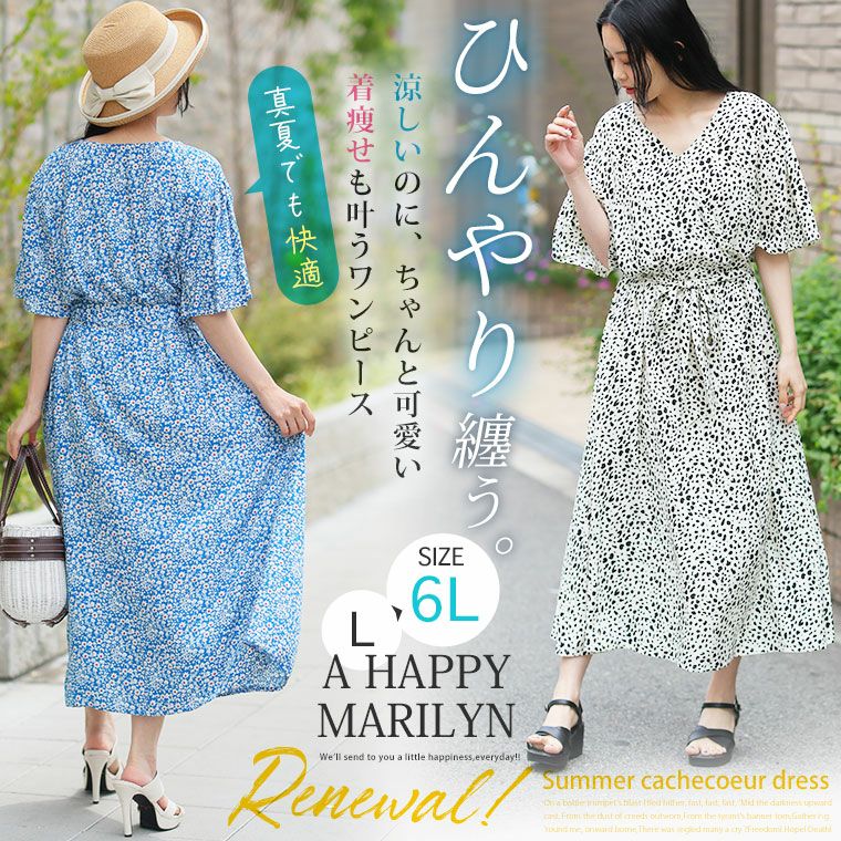 大きいサイズ お客様の声をもとにブラッシュアップ！ 暑くても着痩せ