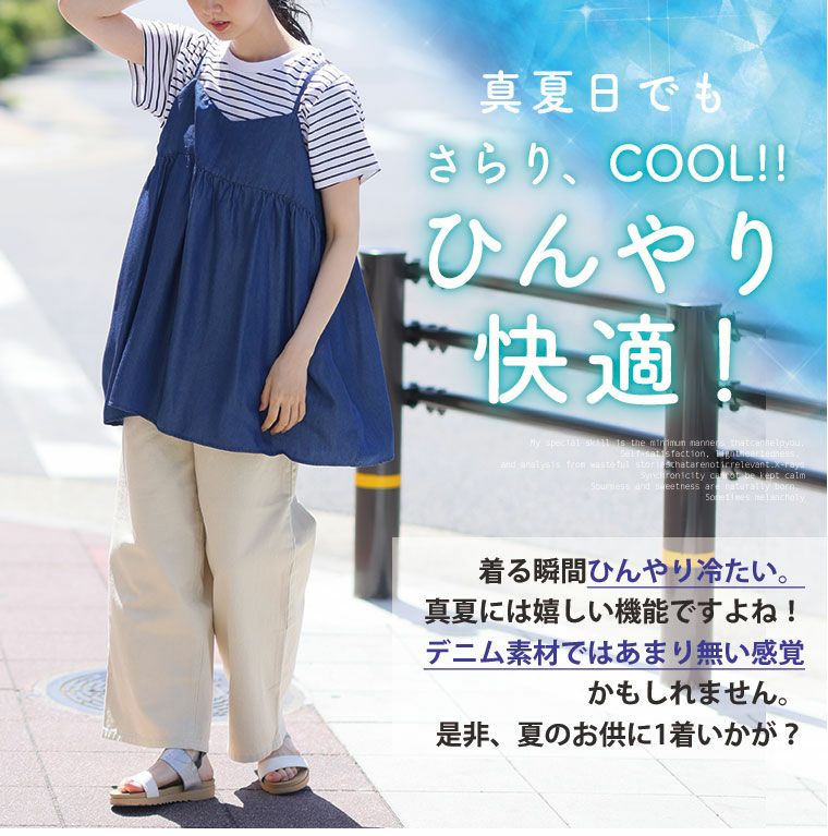 大きいサイズ 【さらデニ】 夏でもサラっと着られる デニム見え