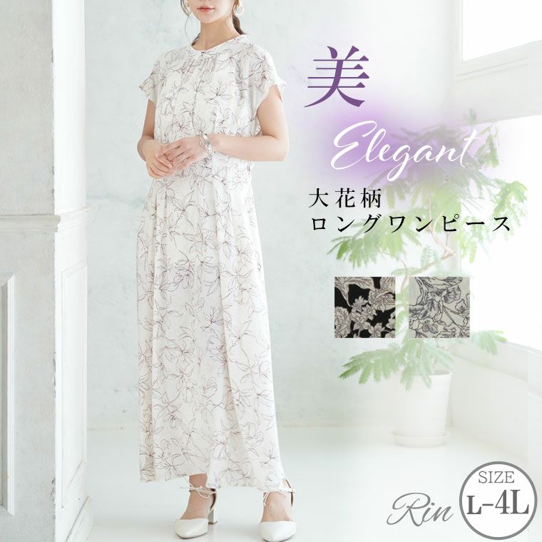 大きいサイズ Rin 線画花柄 プリント ウエストタック 美人ワンピース