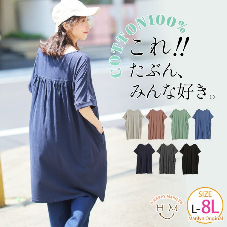 大きいサイズ 【これ！たぶん、みんな好き】 綿100％ バックギャザー