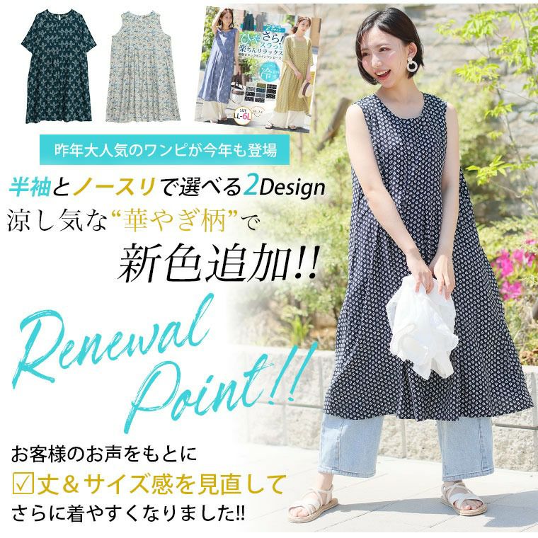 【美品】【大きいサイズ】自由区 サラサプリント ワンピース 44 プリントワンピース 大きいサイズ M LL 4L | 京都通販ミセスの