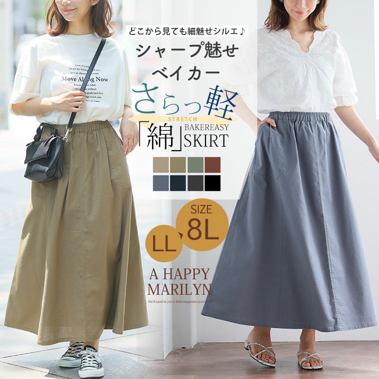 大きいサイズ さら軽 ベイカーポケット切替 スカート【ウェストゴム