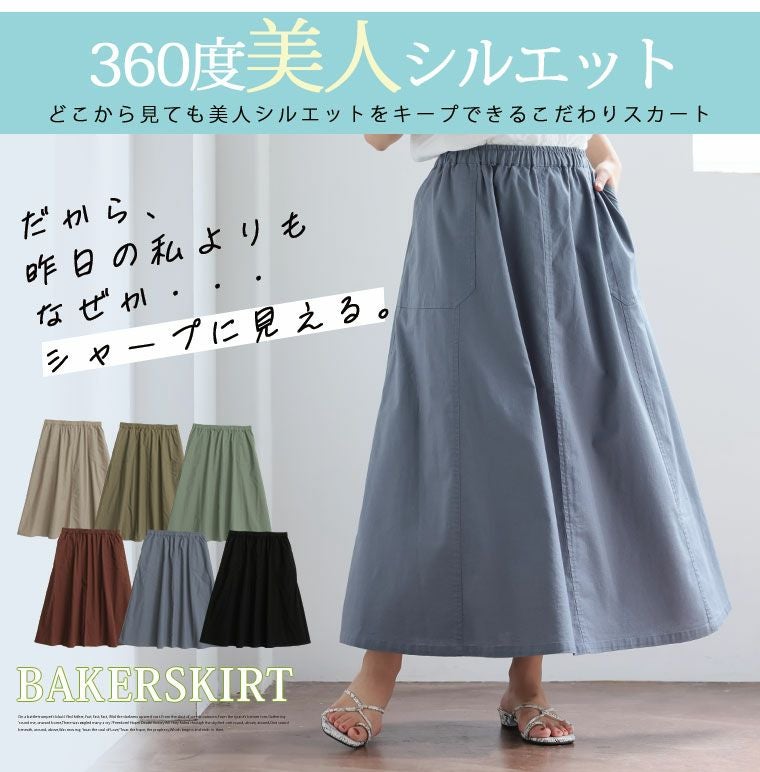 大きいサイズ さら軽 ベイカーポケット切替 スカート【ウェストゴム