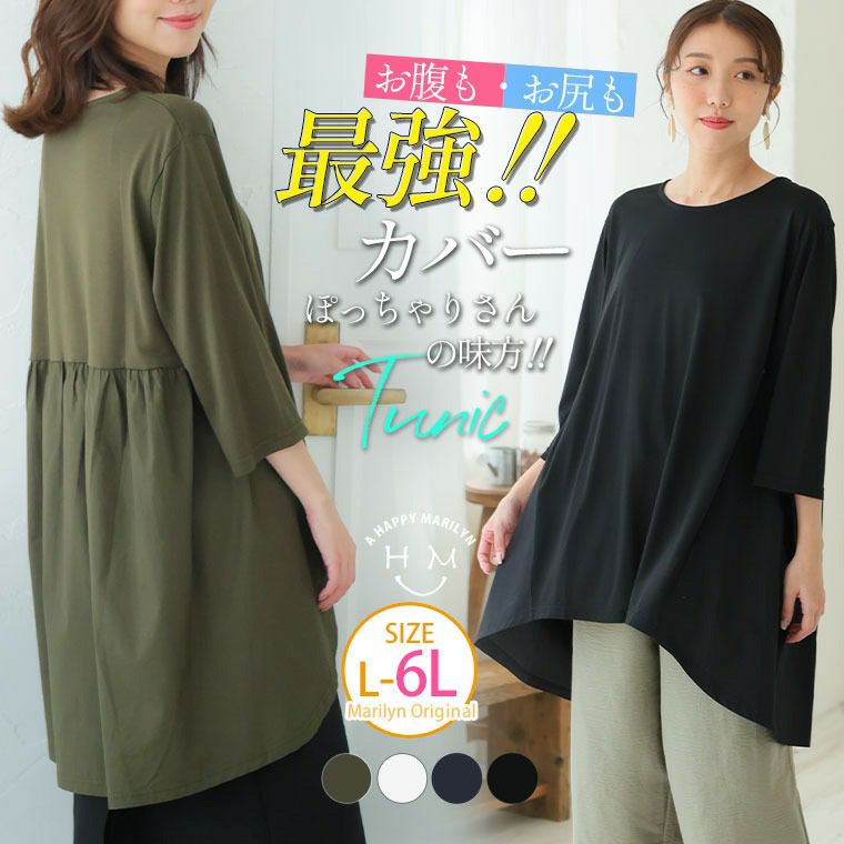 大きいサイズ おなか・おしり・二の腕OK 体型カバー バック切替