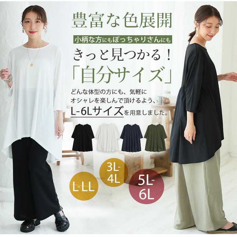 大きいサイズ おなか・おしり・二の腕OK 体型カバー バック切替