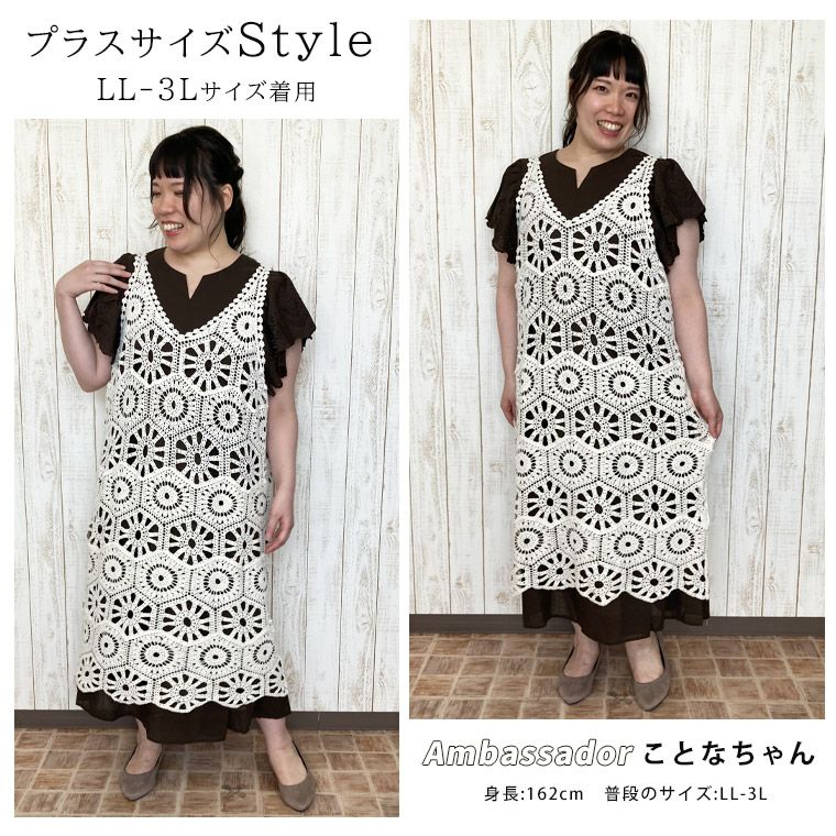 大きいサイズ クロシェ ワンピース | 大きいサイズの通販ならハッピー