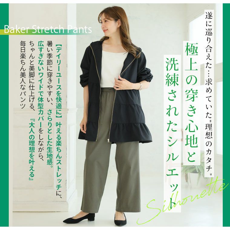 大きいサイズ 楽ちん美脚！ め～～～ちゃ伸びる シルエット美人な